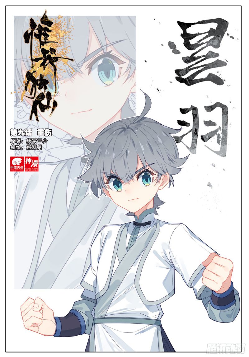 Only I Shall be Immortal Chapter 09 Gambar 3